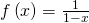 f\left(x\right)=\frac{1}{1-x}