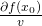 \frac{\partial f\left(x_0\right)}{v}