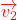 \textcolor{red}{\overrightarrow{v_{2}}}